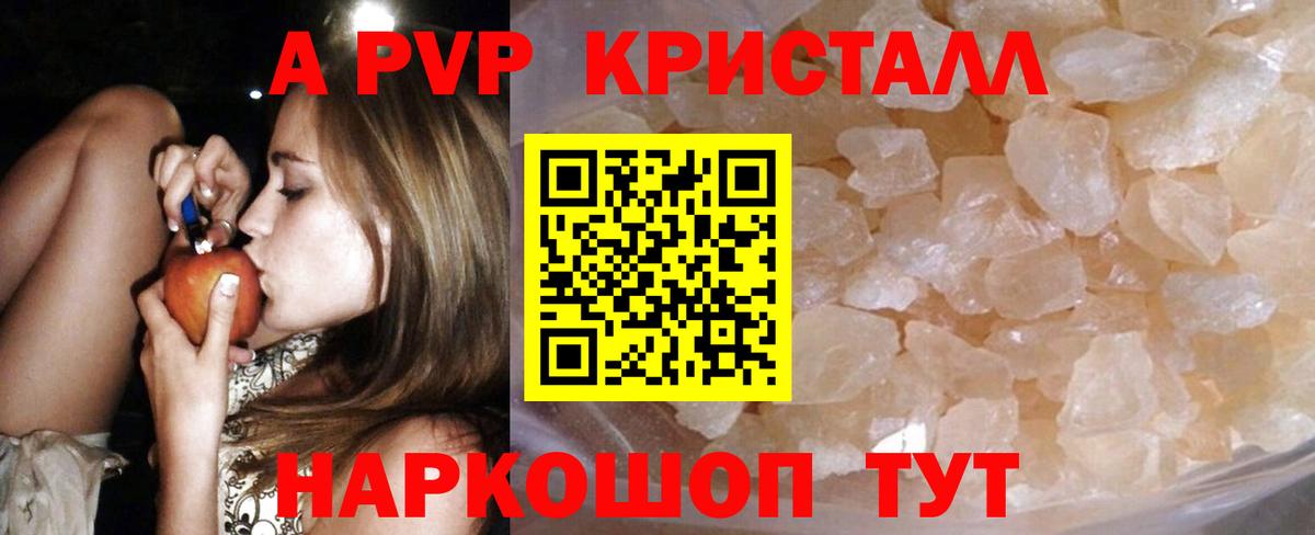 Alfa_PVP  Альфа ПВП Соль  Alfa_PVP Соль  Вход с VPN  APVP СК КРИС  Рубцовск 