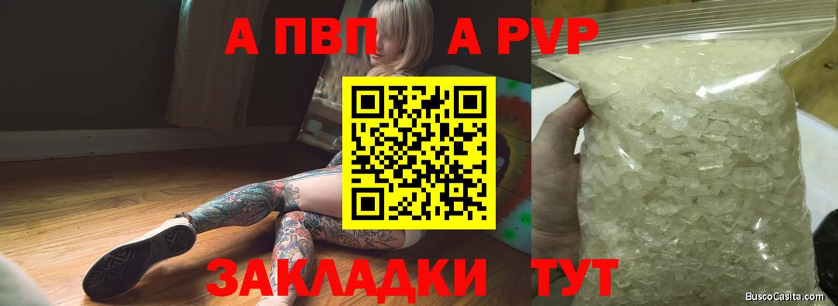 Alfa_PVP кристаллы Рубцовск
