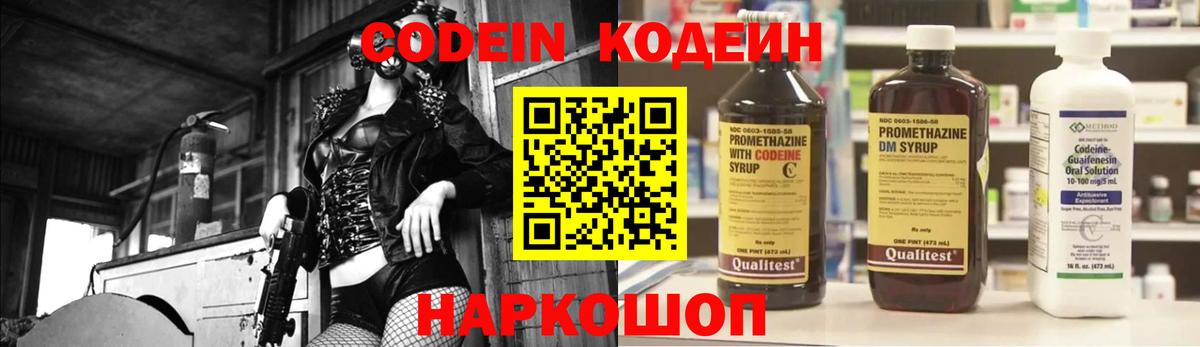 Рубцовск  Кодеин напиток Lean (лин)  Кодеиновый сироп Lean Purple Drank  Вход с VPN 