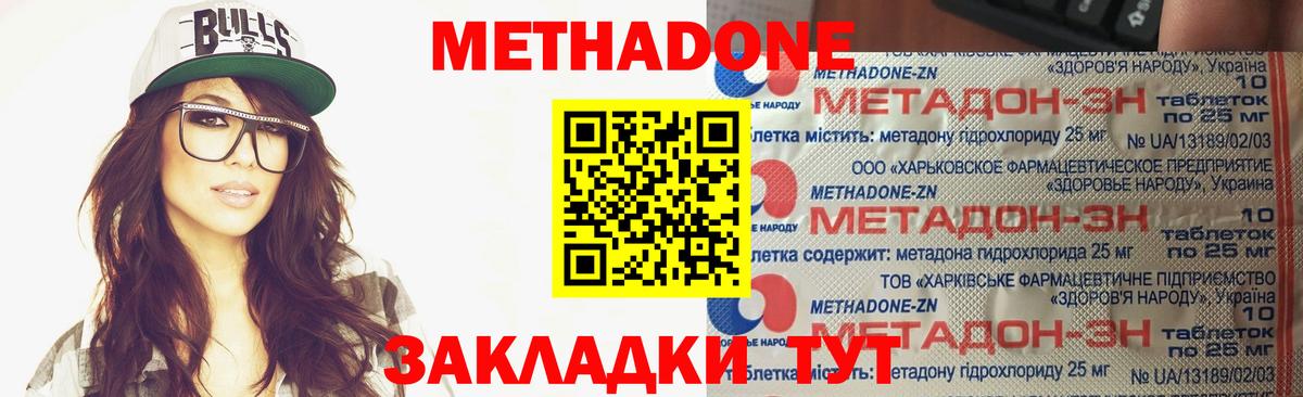 МЕТАДОН VHQ  Метадон methadone  МЕГА рабочий сайт  Вход с VPN  Рубцовск 